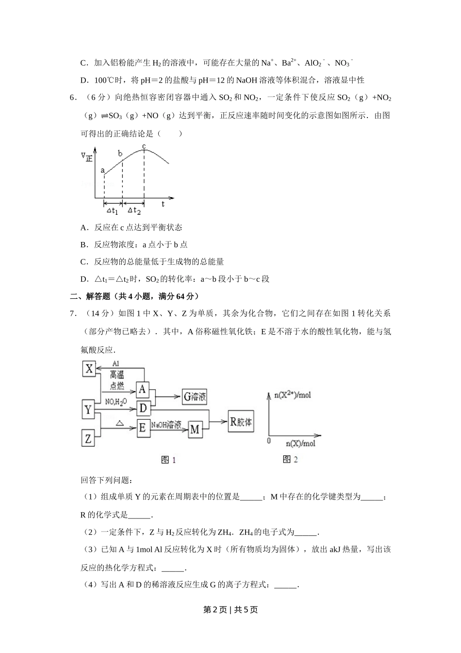2011年高考化学试卷（天津）（空白卷）_第2页