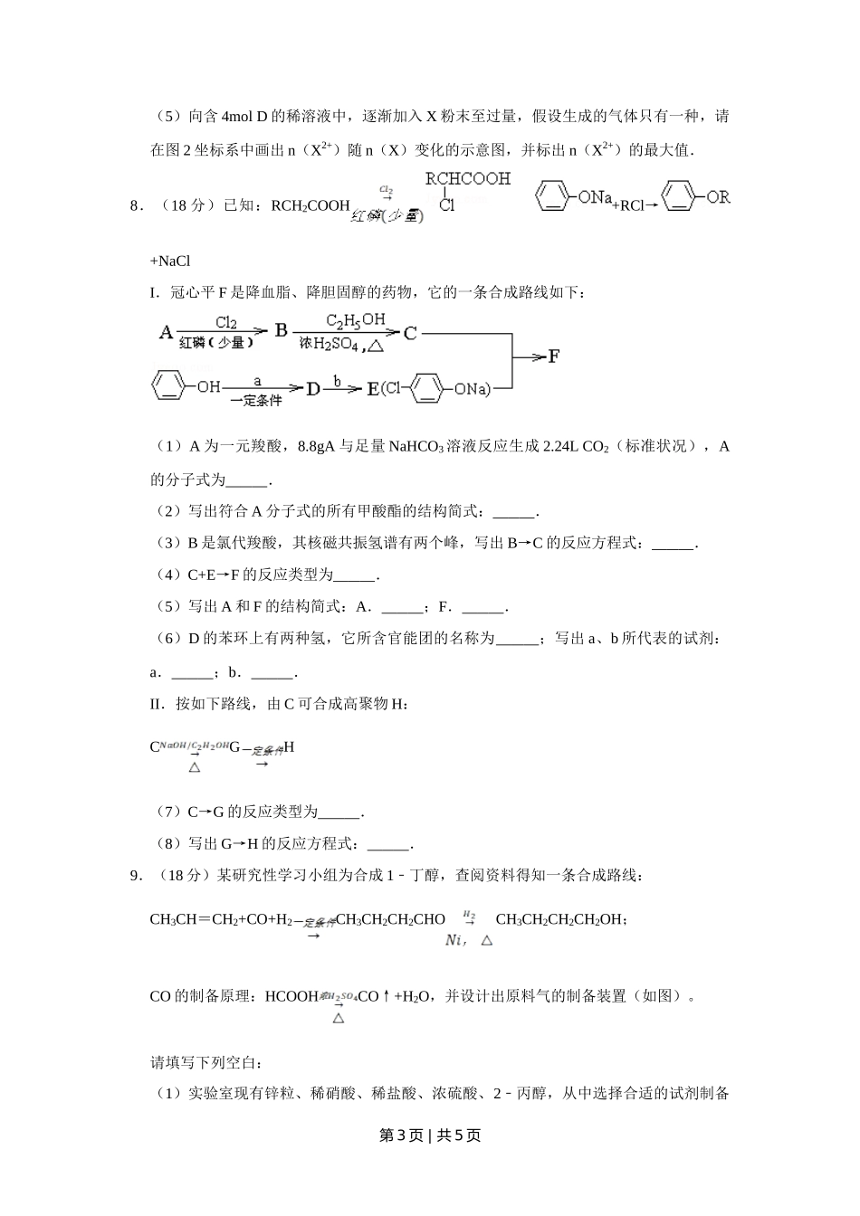 2011年高考化学试卷（天津）（空白卷）_第3页