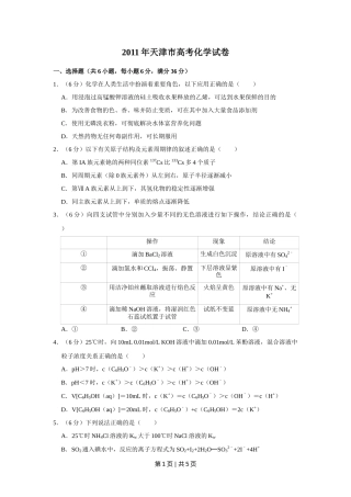 2011年高考化学试卷（天津）（空白卷）