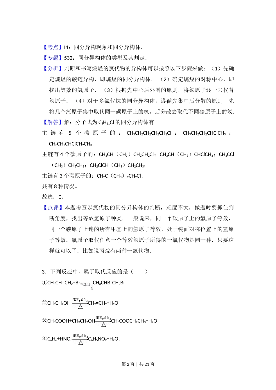 2011年高考化学试卷(新课标)(解析卷)_第2页