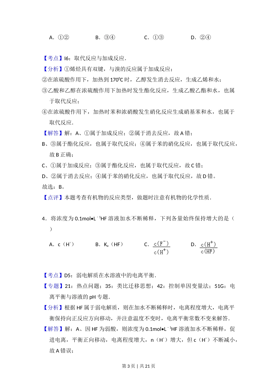 2011年高考化学试卷(新课标)(解析卷)_第3页