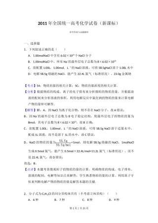 2011年高考化学试卷（新课标）（解析卷）