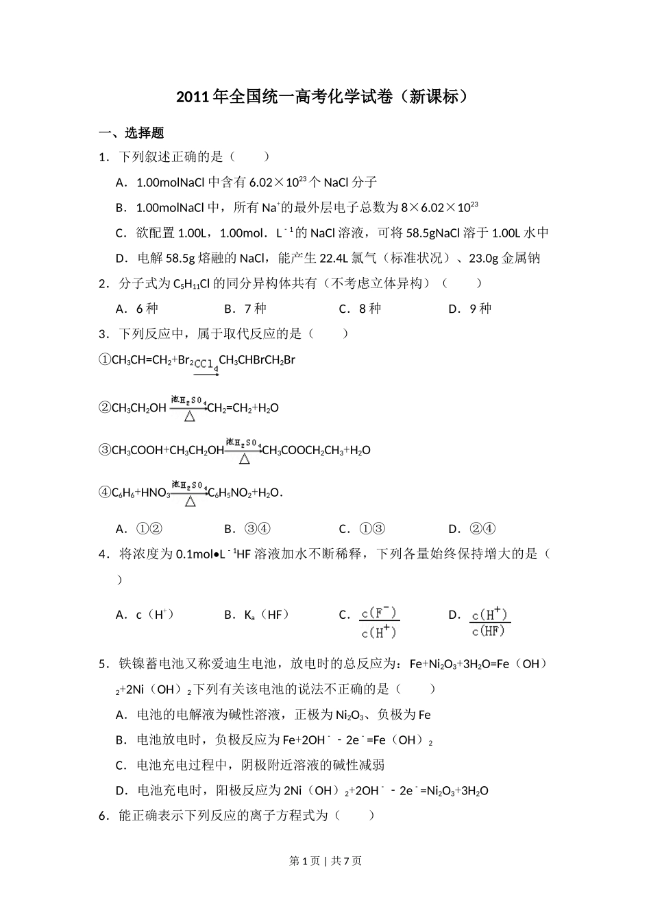 2011年高考化学试卷(新课标)(空白卷)_第1页