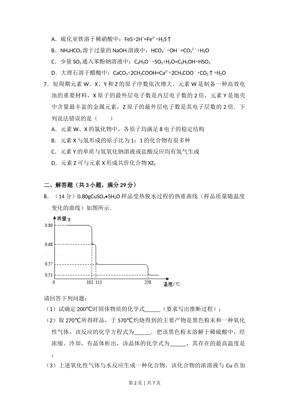 2011年高考化学试卷(新课标)(空白卷)_第2页
