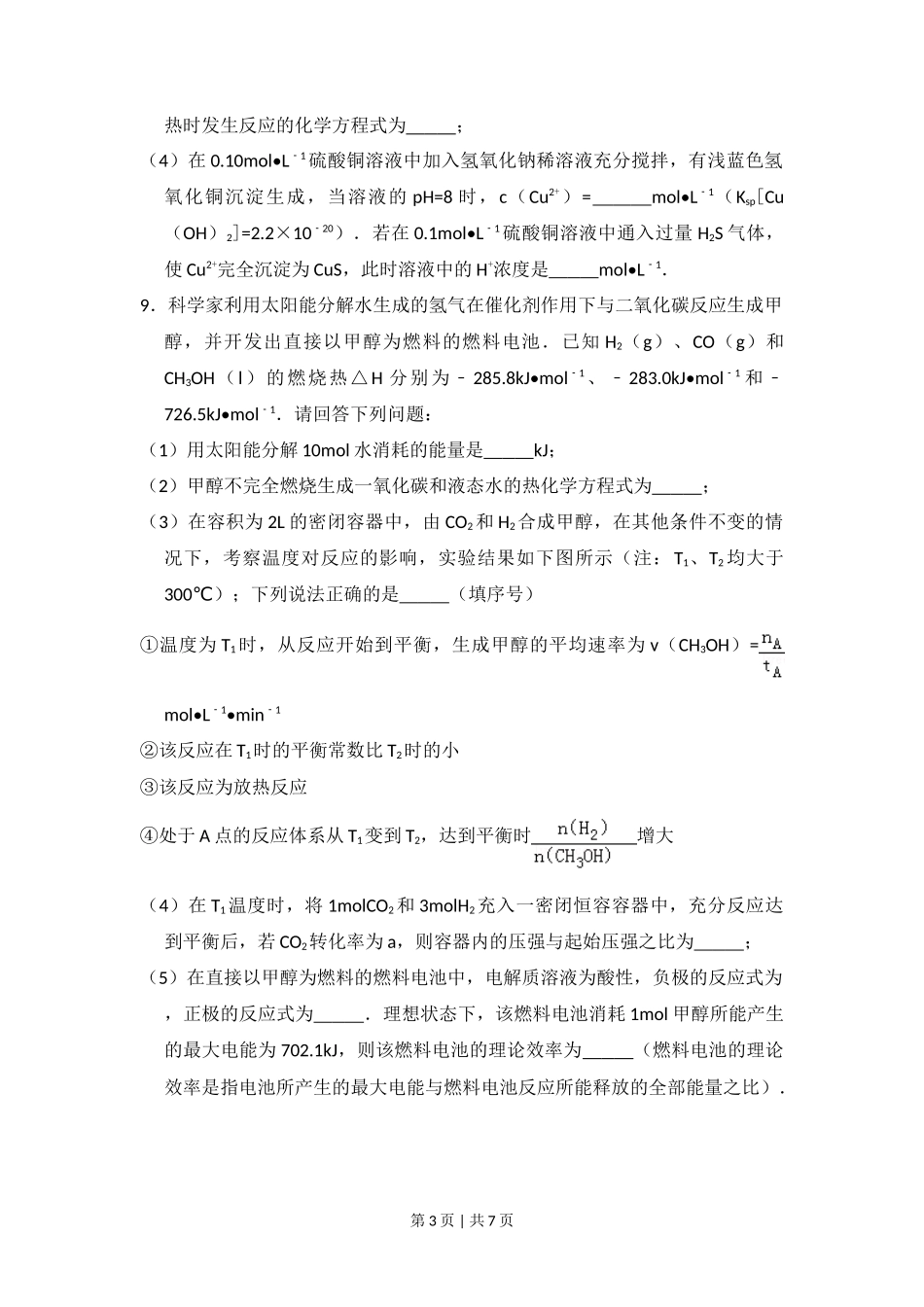 2011年高考化学试卷(新课标)(空白卷)_第3页