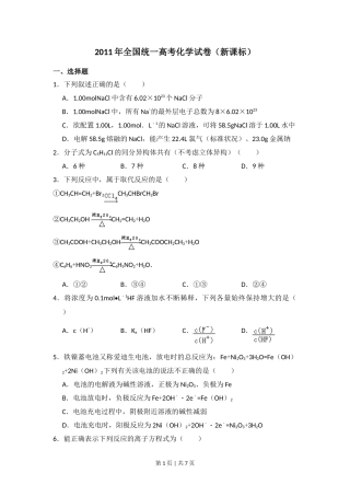 2011年高考化学试卷（新课标）（空白卷）