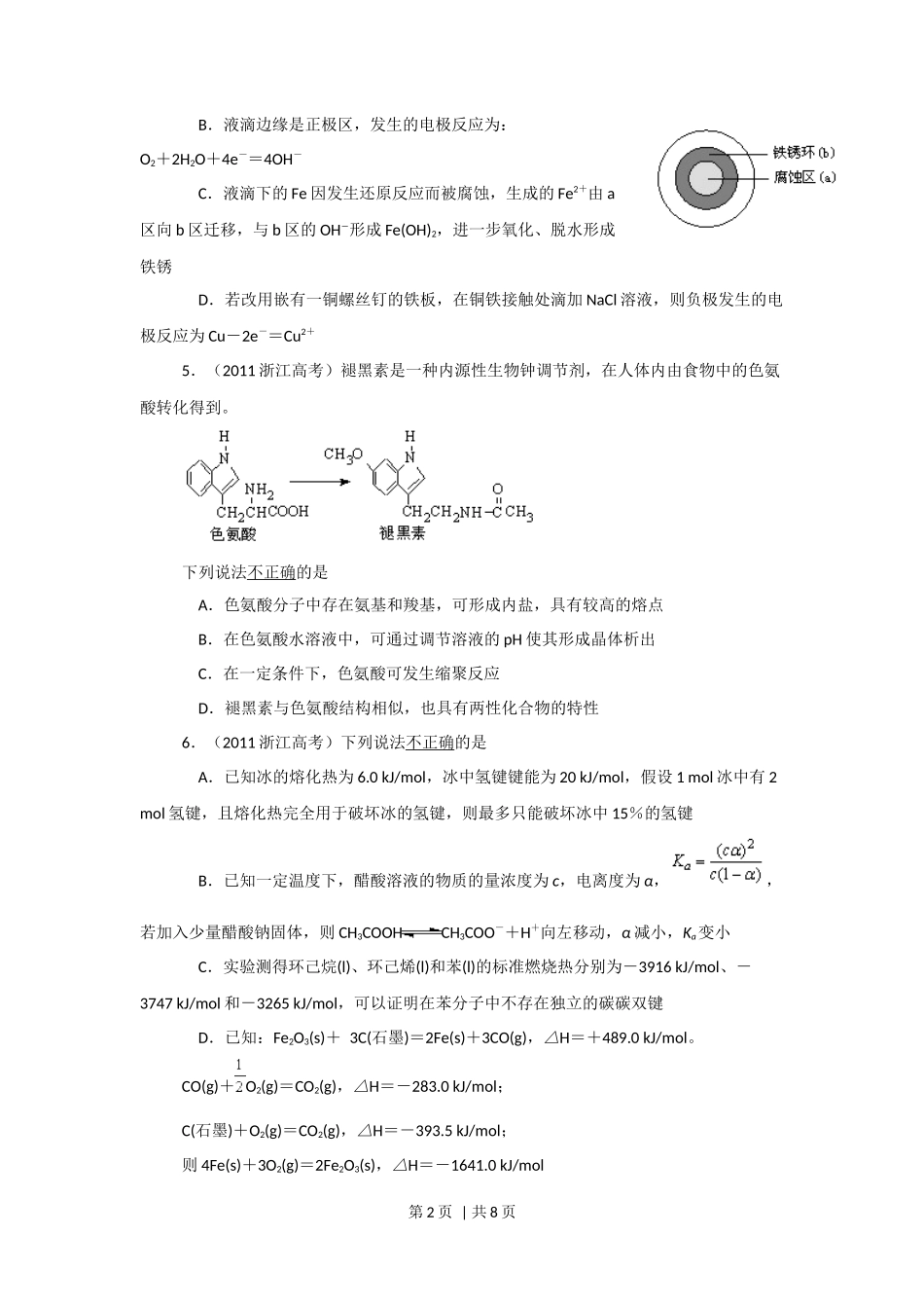 2011年高考化学试卷（浙江）（空白卷）_第2页