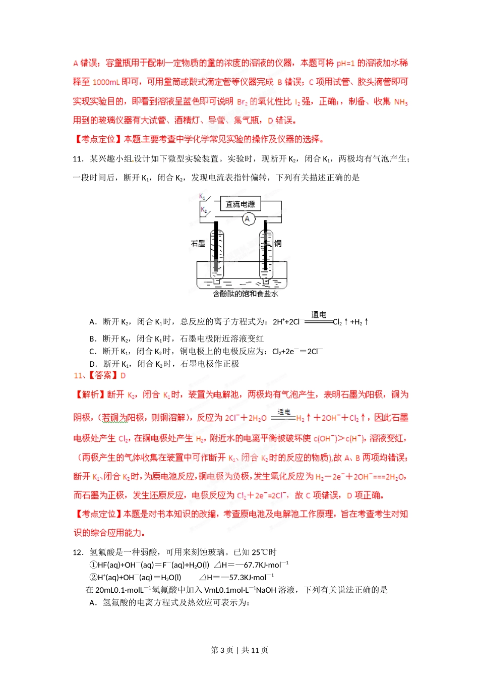 2012年高考化学试卷(安徽)(解析卷)_第3页