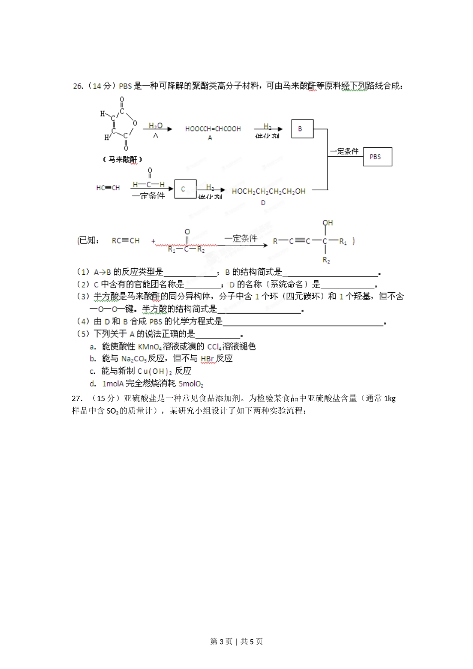 2012年高考化学试卷（安徽）（空白卷）_第3页