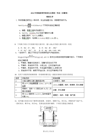 2012年高考化学试卷（安徽）（空白卷）