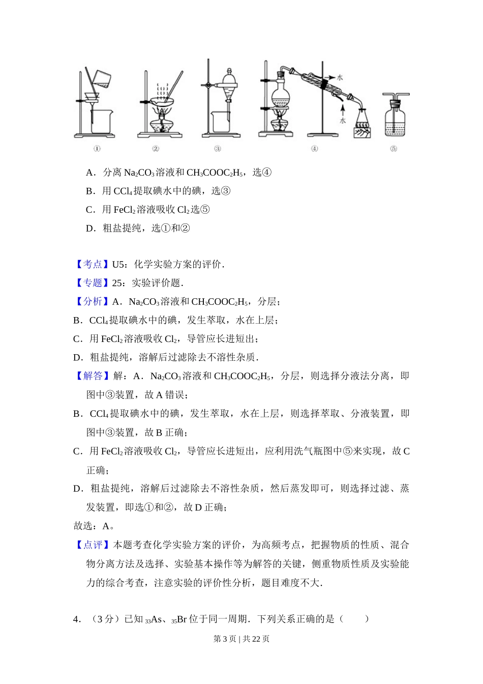 2012年高考化学试卷(北京)(解析卷)_第3页
