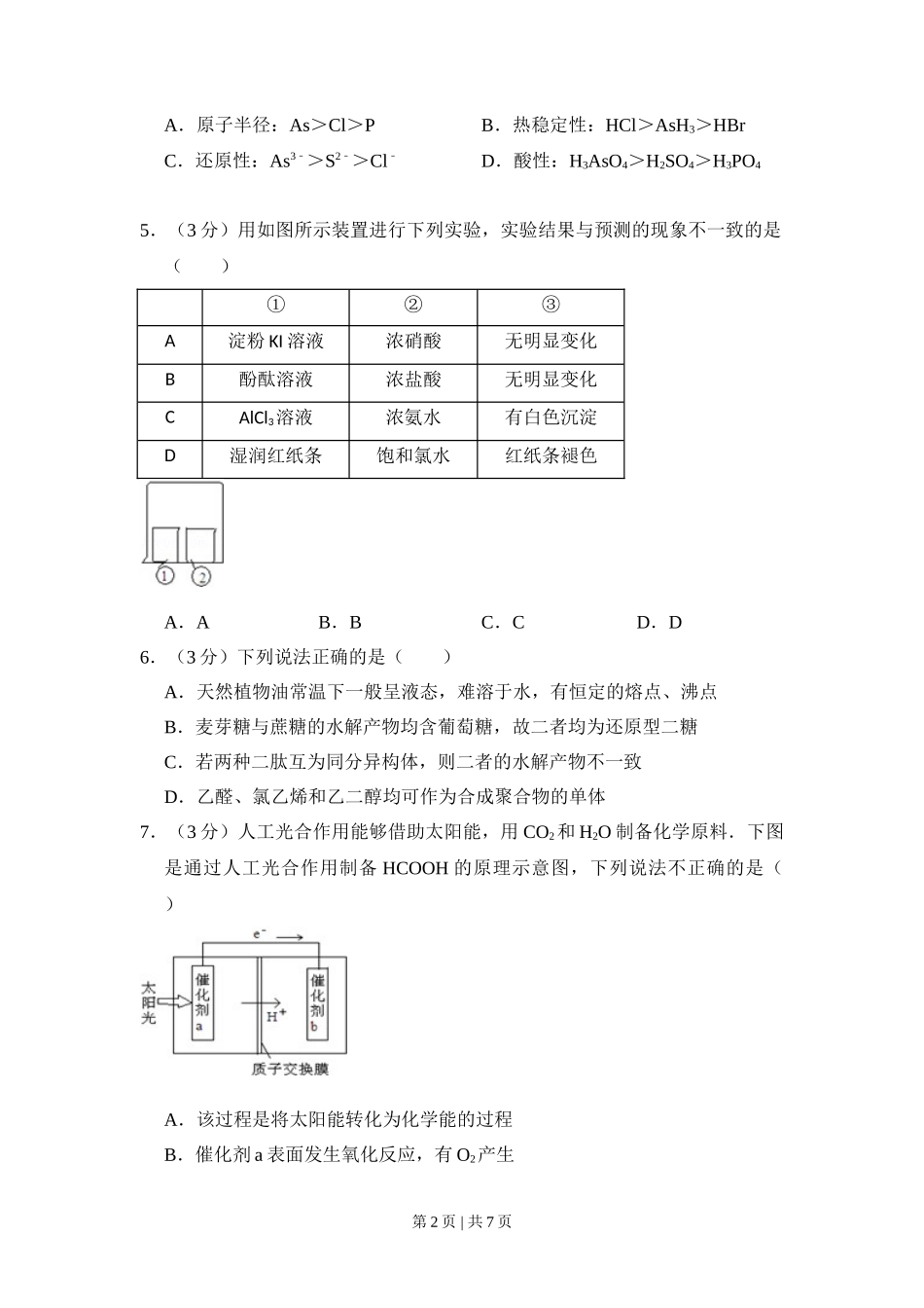 2012年高考化学试卷(北京)(空白卷)_第2页