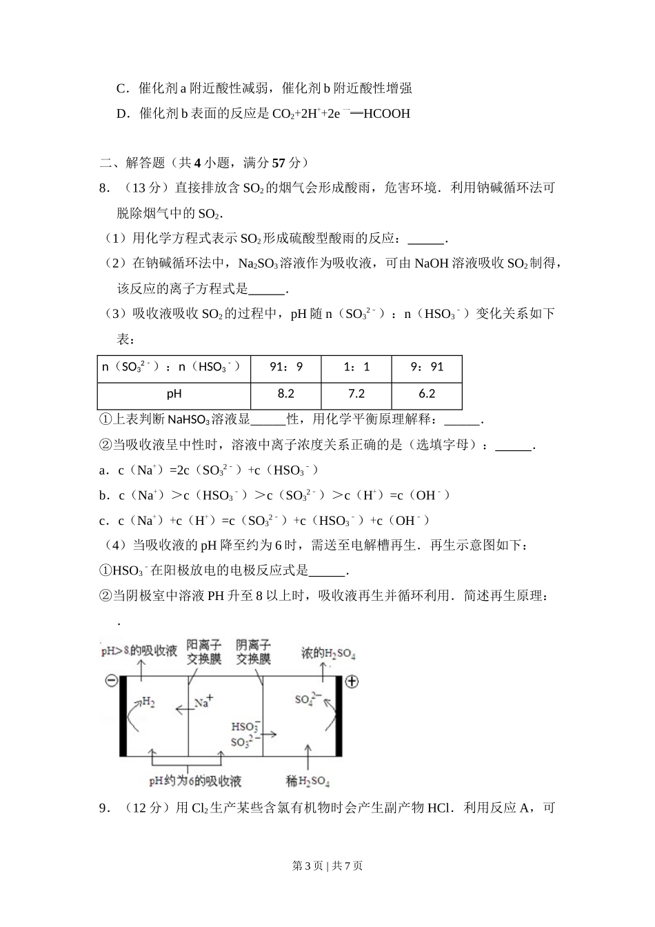 2012年高考化学试卷(北京)(空白卷)_第3页