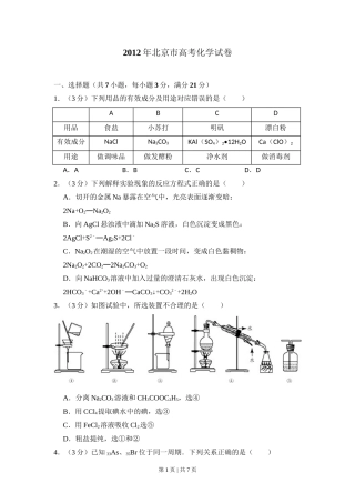 2012年高考化学试卷（北京）（空白卷）