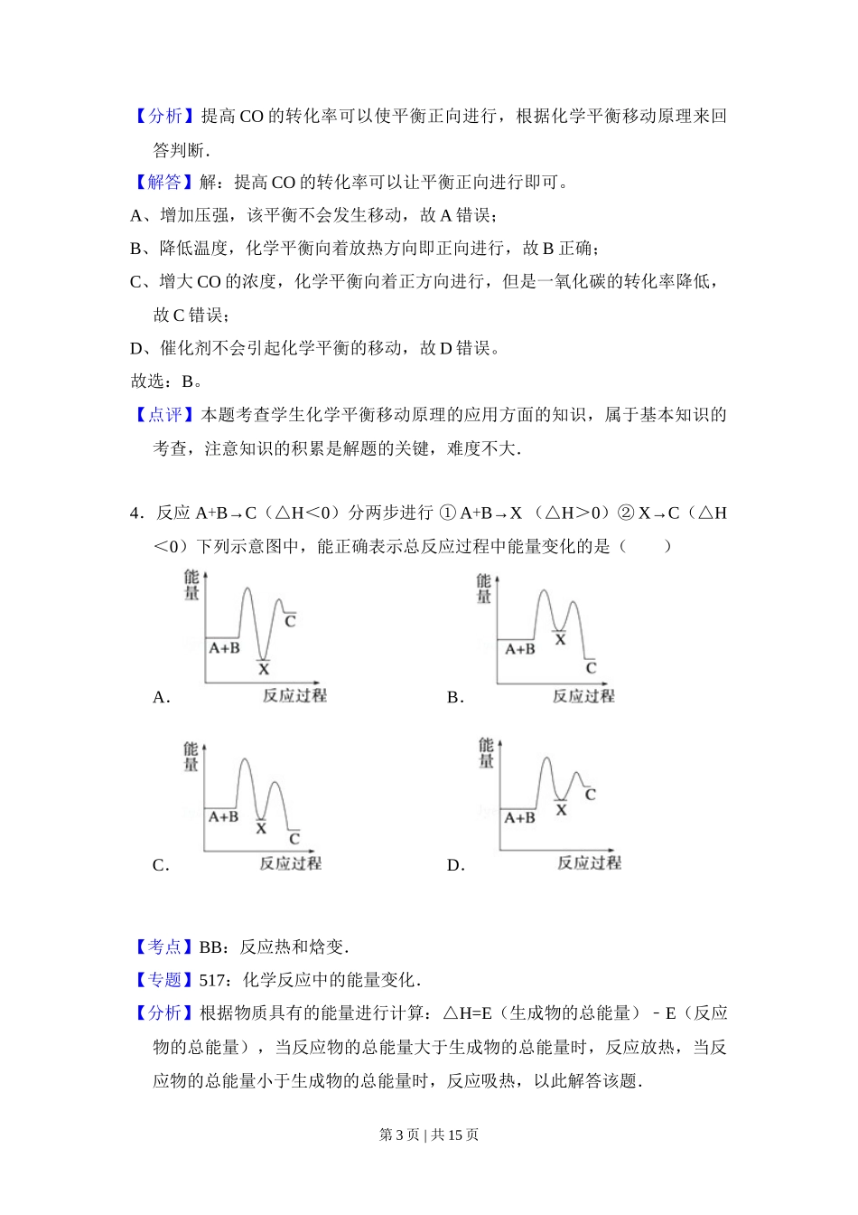 2012年高考化学试卷(大纲版)(解析卷)_第3页