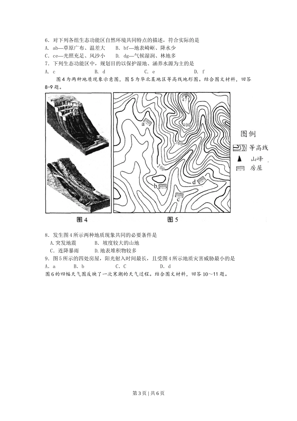 2011年高考地理试卷（天津）（空白卷）_第3页