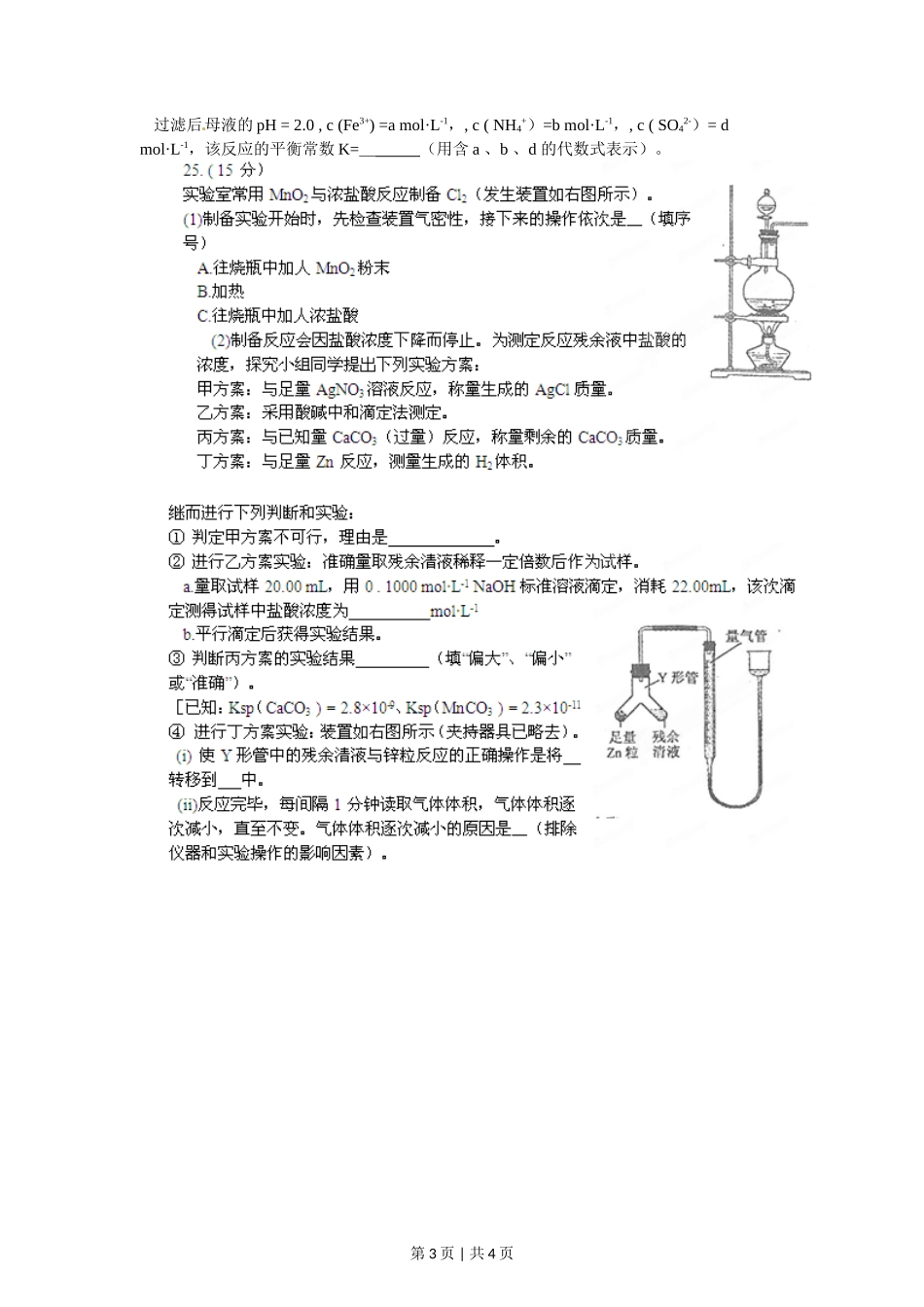 2012年高考化学试卷(福建)(空白卷)_第3页
