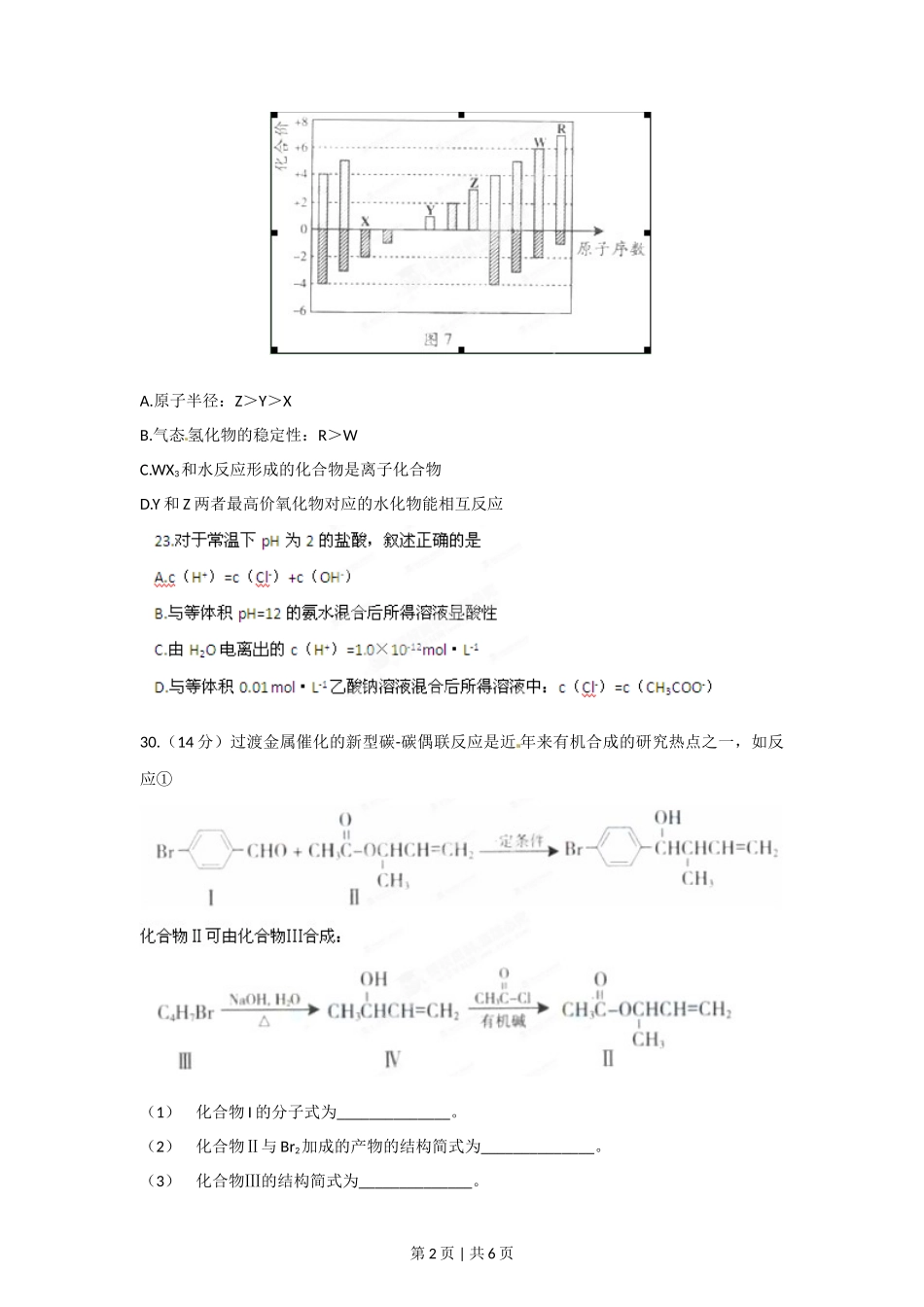 2012年高考化学试卷(广东)(空白卷)_第2页