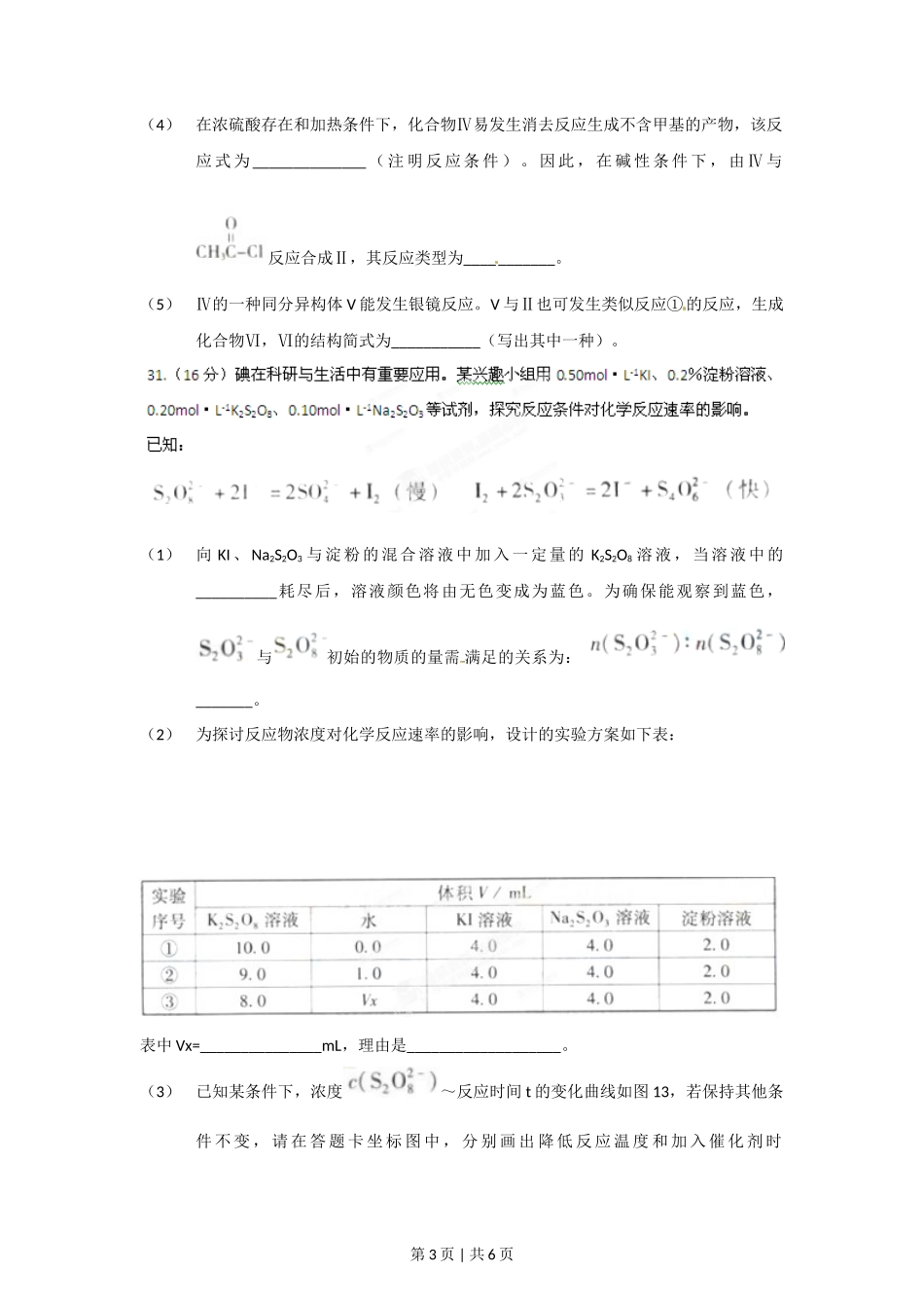 2012年高考化学试卷(广东)(空白卷)_第3页