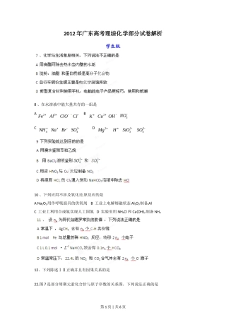 2012年高考化学试卷（广东）（空白卷）