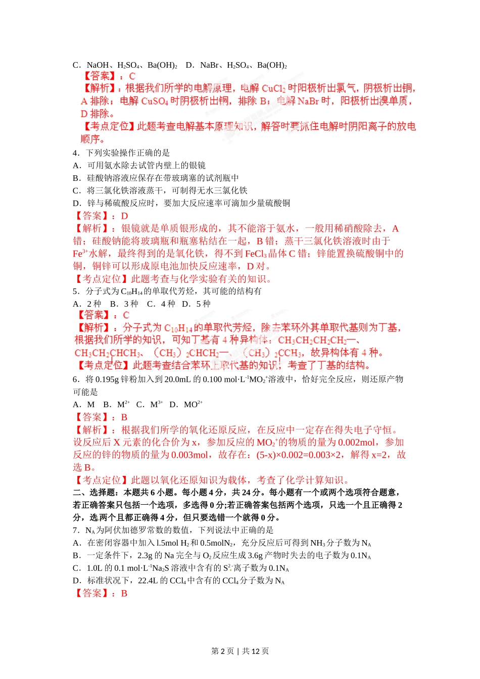 2012年高考化学试卷(海南)(解析卷)_第2页