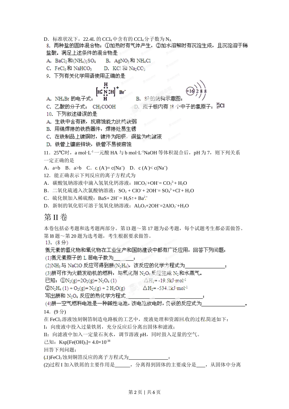 2012年高考化学试卷(海南)(空白卷)_第2页