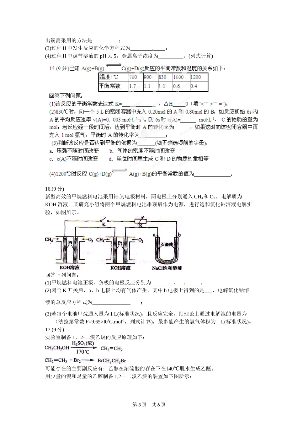 2012年高考化学试卷(海南)(空白卷)_第3页