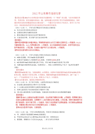 2012年高考化学试卷（山东）（解析卷）