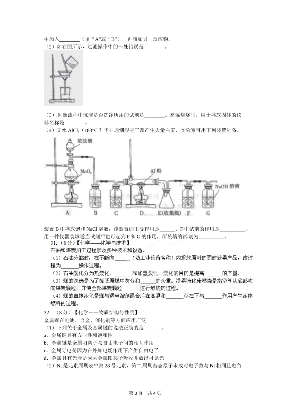 2012年高考化学试卷(山东)(空白卷)_第3页