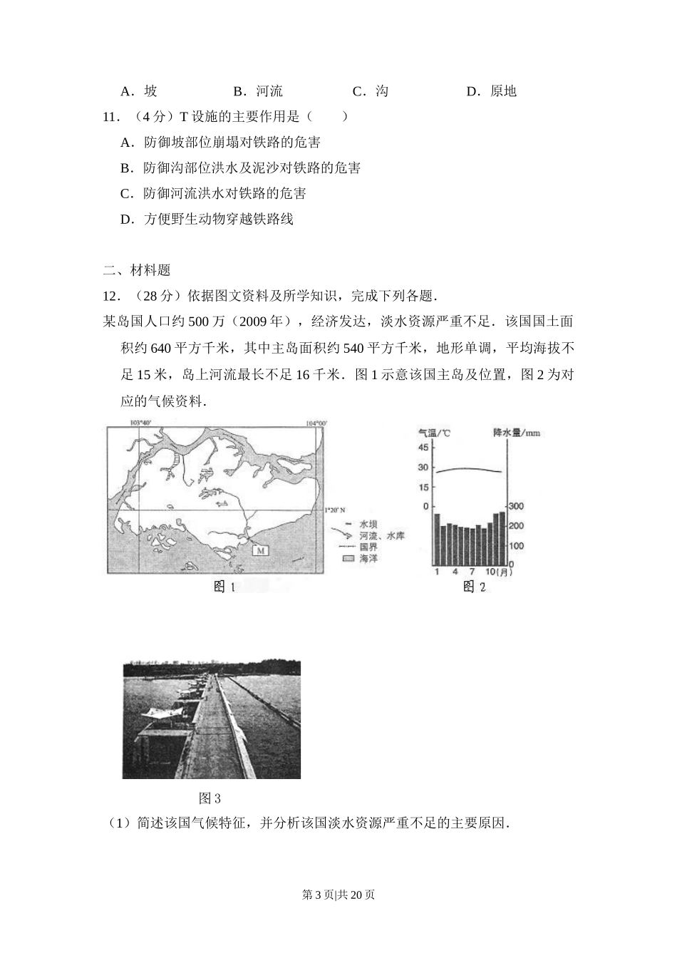 2011年高考地理试卷（新课标）（解析卷）_第3页