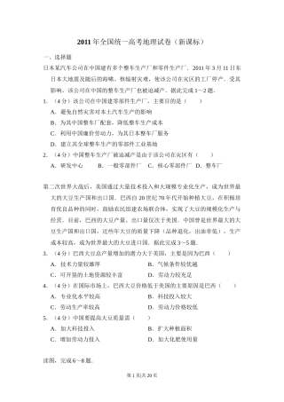 2011年高考地理试卷（新课标）（解析卷）