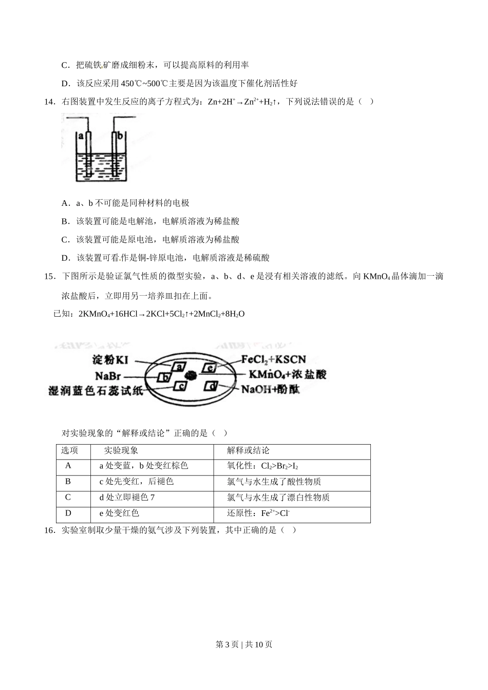 2012年高考化学试卷(上海)(空白卷)_第3页