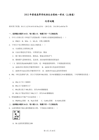 2012年高考化学试卷（上海）（空白卷）