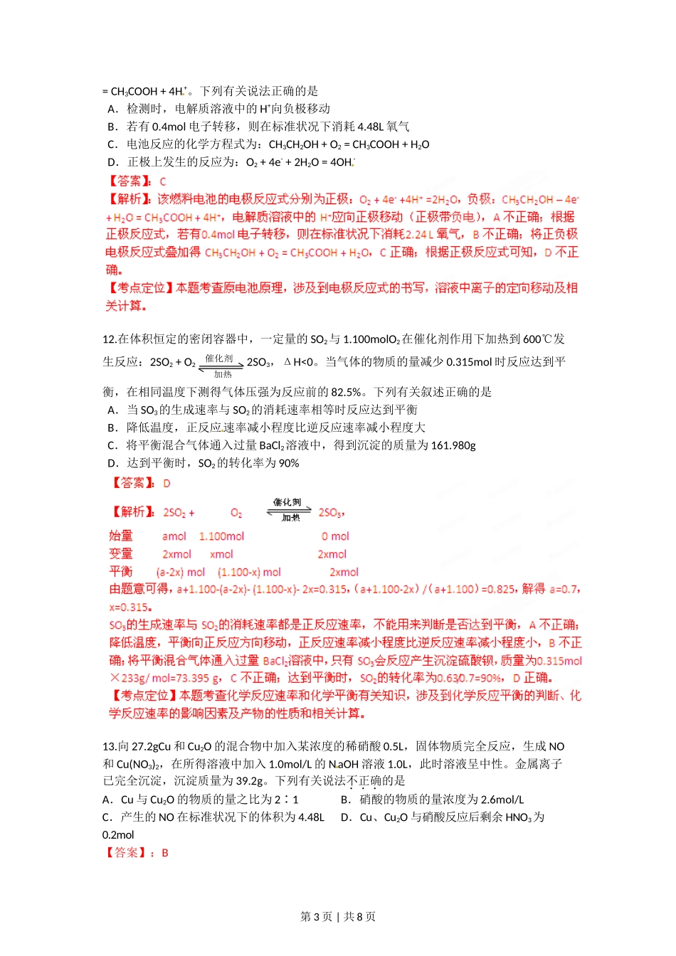 2012年高考化学试卷(四川)(解析卷)_第3页