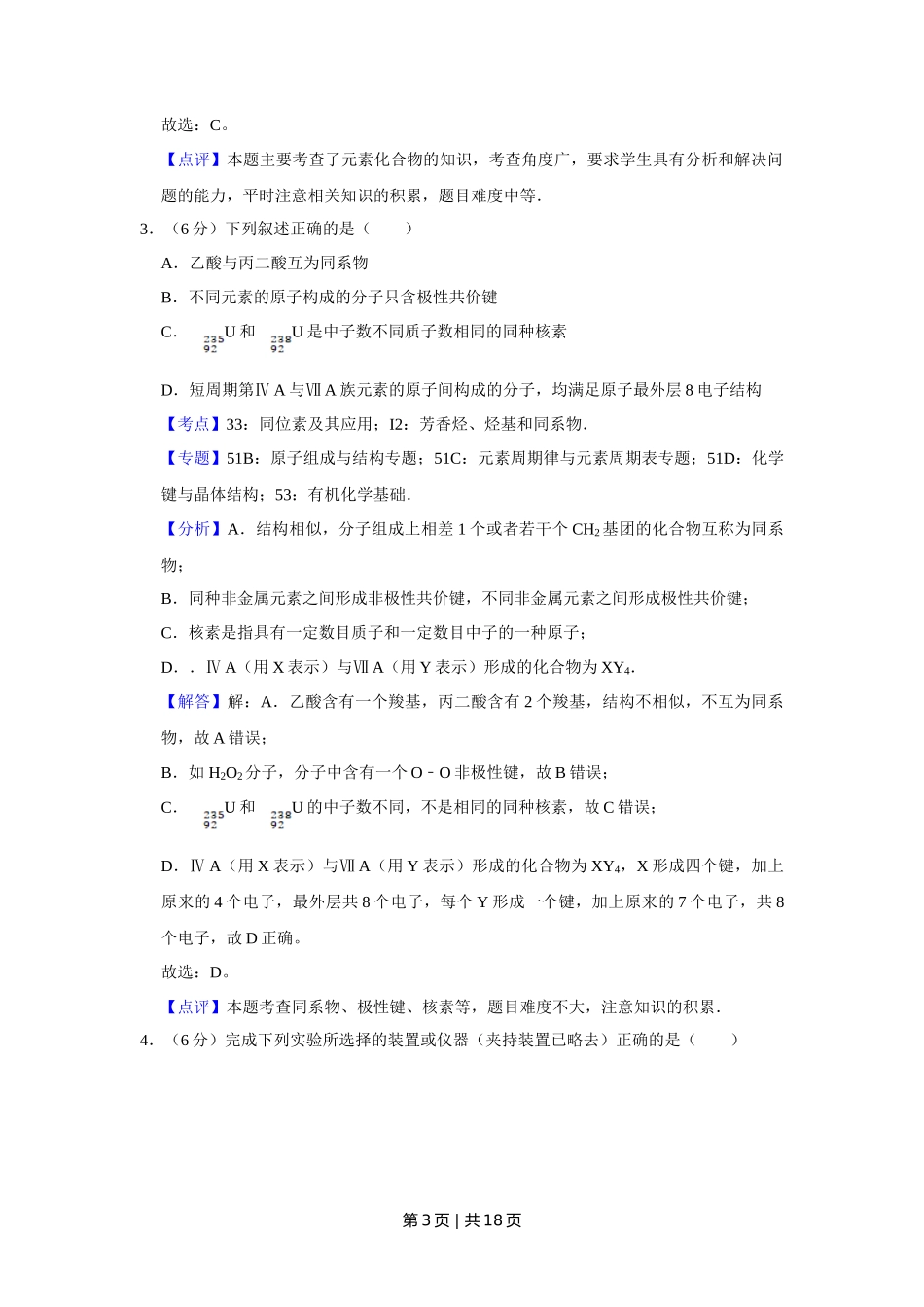 2012年高考化学试卷(天津)(解析卷)_第3页