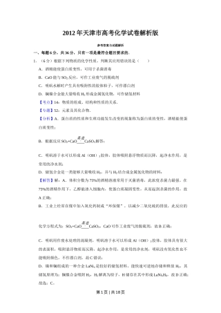 2012年高考化学试卷（天津）（解析卷）