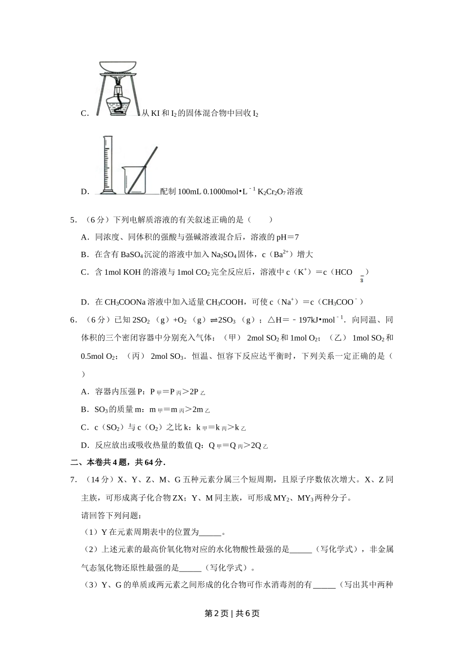 2012年高考化学试卷(天津)(空白卷)_第2页