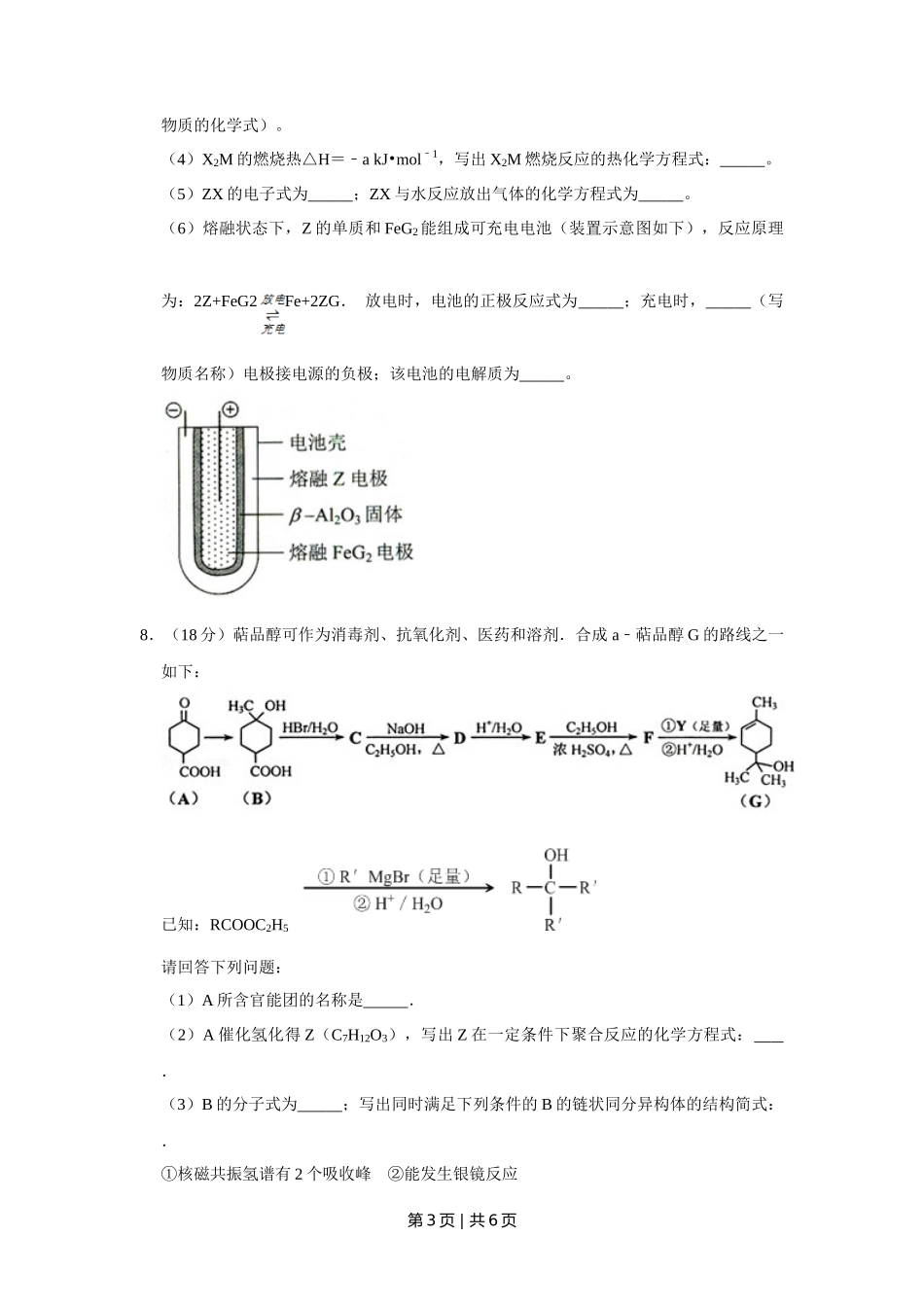 2012年高考化学试卷(天津)(空白卷)_第3页