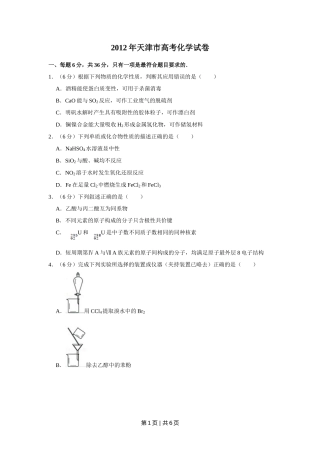 2012年高考化学试卷（天津）（空白卷）
