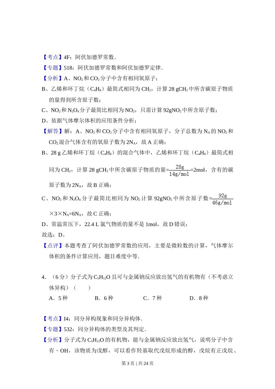 2012年高考化学试卷(新课标)(解析卷)_第3页