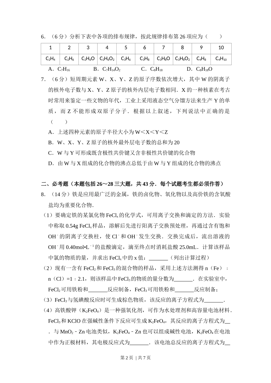 2012年高考化学试卷(新课标)(空白卷)_第2页