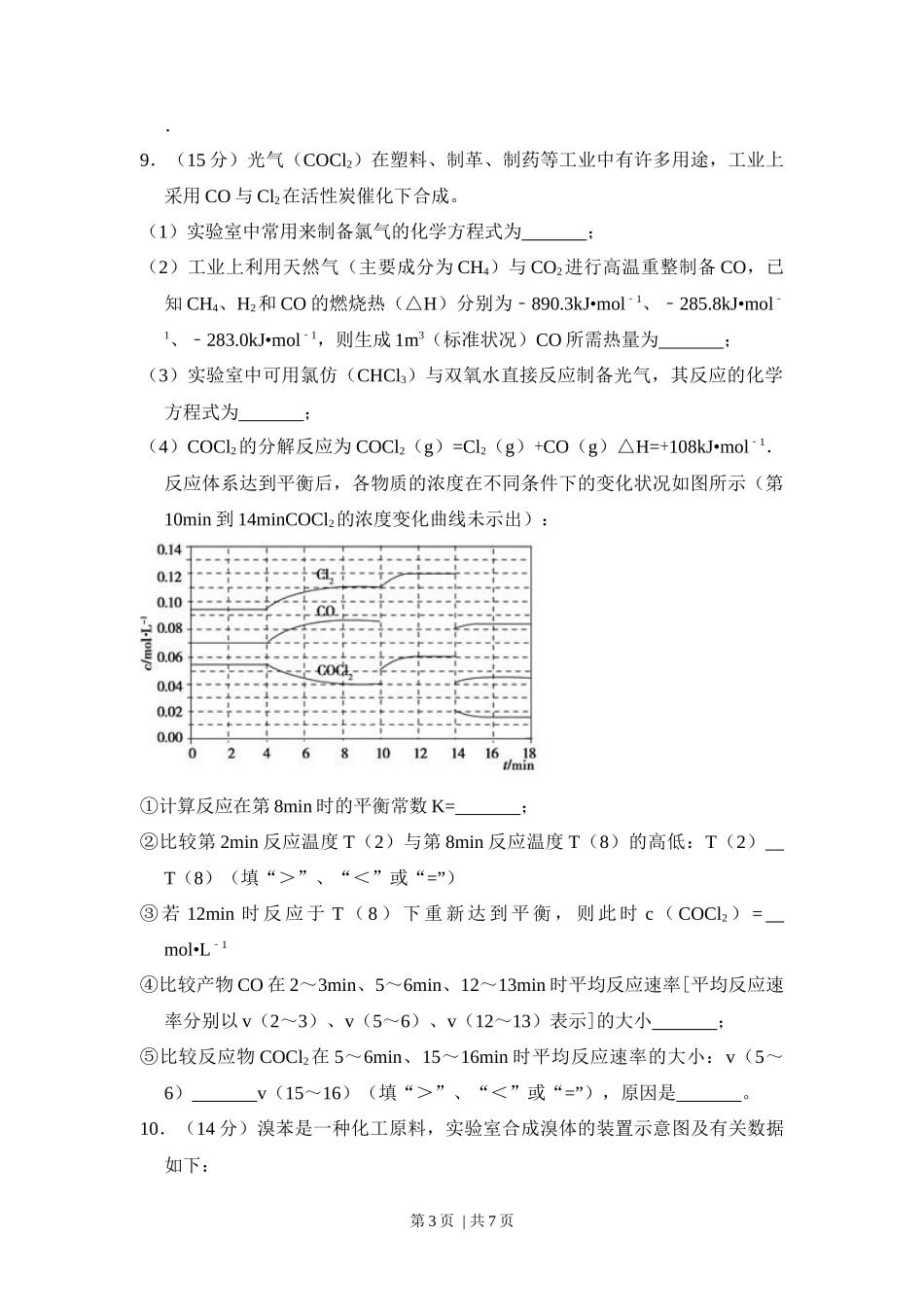 2012年高考化学试卷(新课标)(空白卷)_第3页