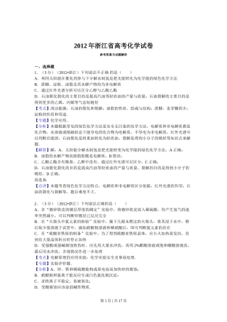2012年高考化学试卷（浙江）（解析卷）
