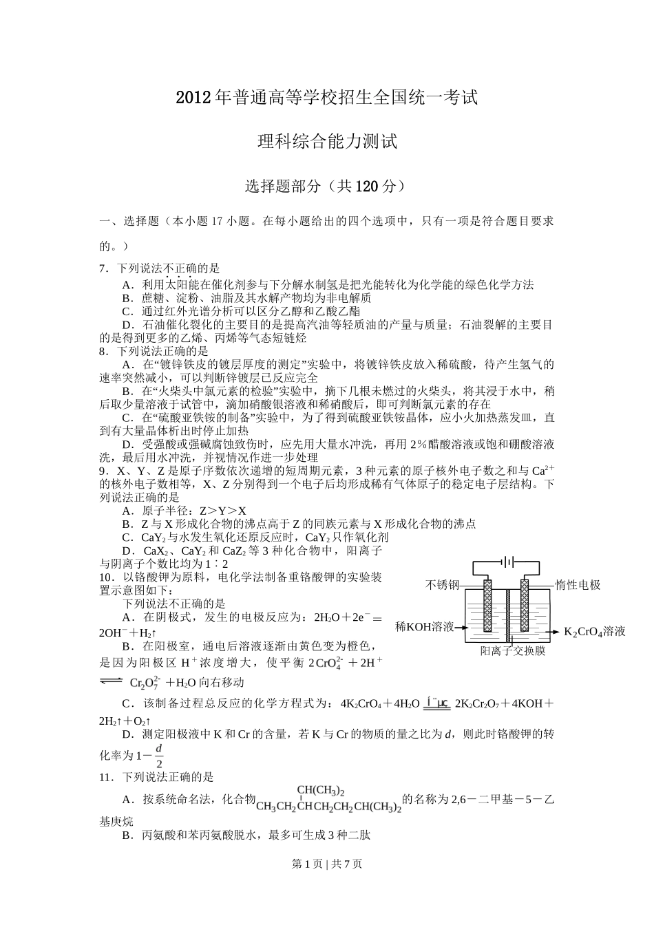 2012年高考化学试卷(浙江)(空白卷)_第1页