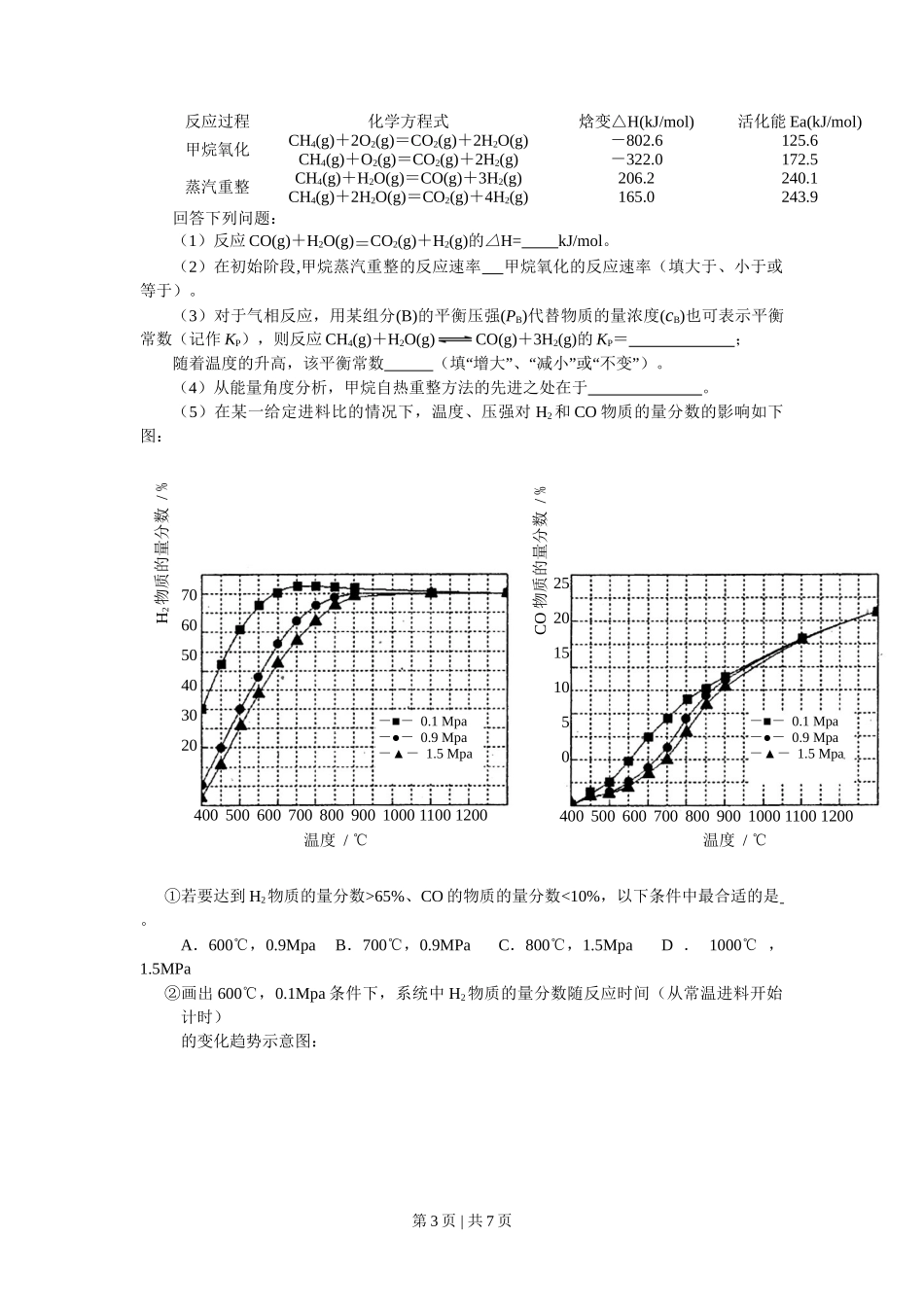 2012年高考化学试卷(浙江)(空白卷)_第3页