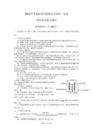 2012年高考化学试卷（浙江）（空白卷）