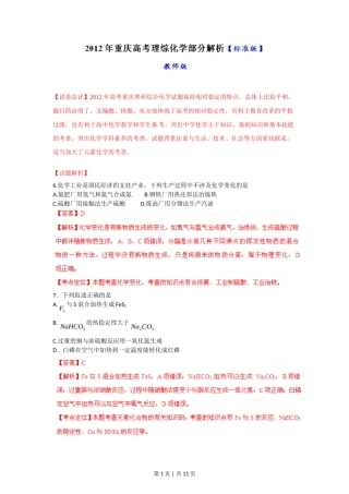 2012年高考化学试卷（重庆）（解析卷）