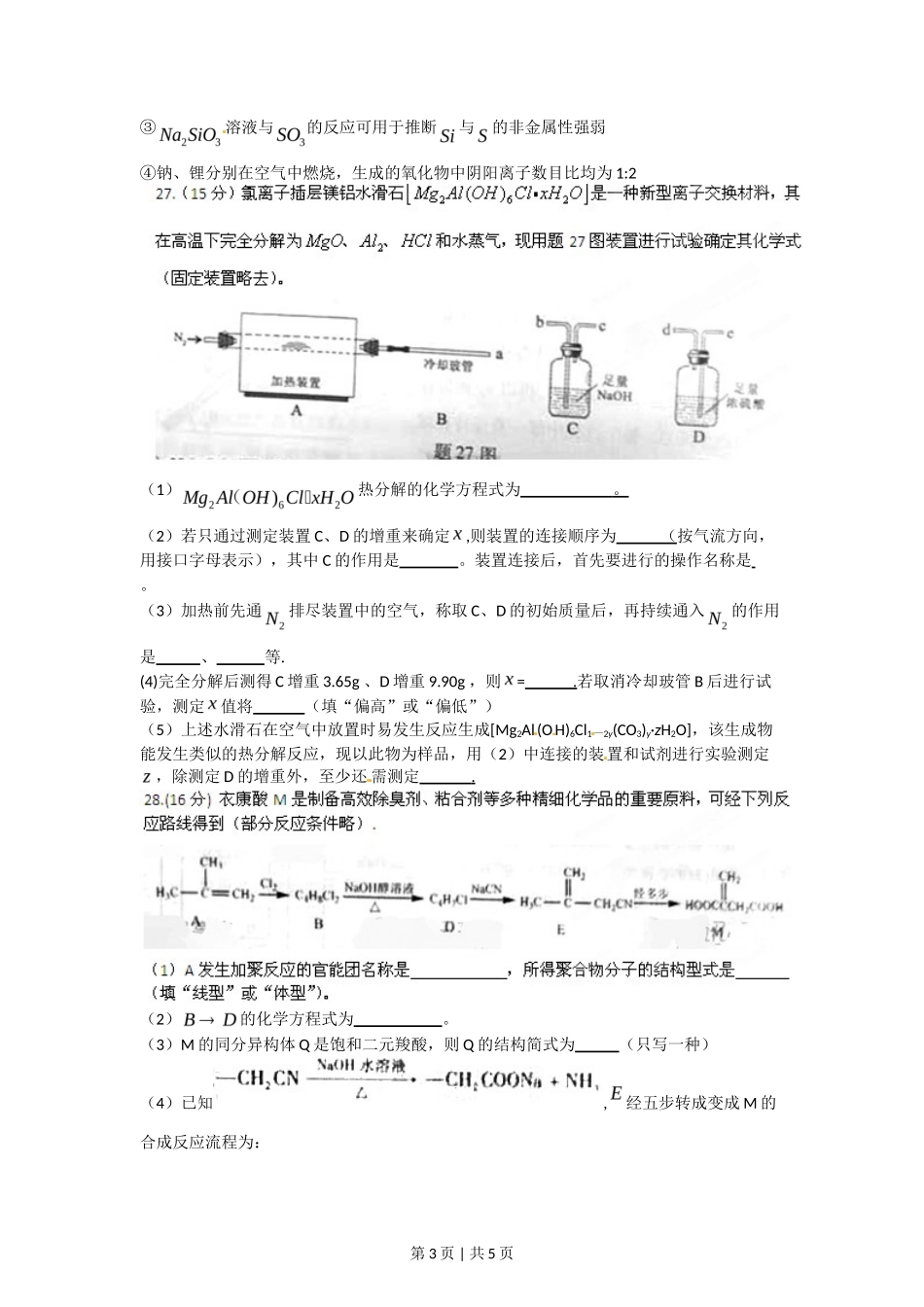 2012年高考化学试卷（重庆）（空白卷）_第3页