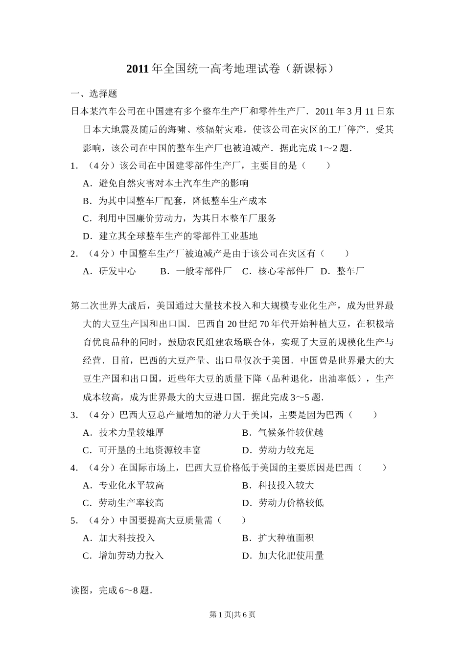 2011年高考地理试卷（新课标）（空白卷）_第1页