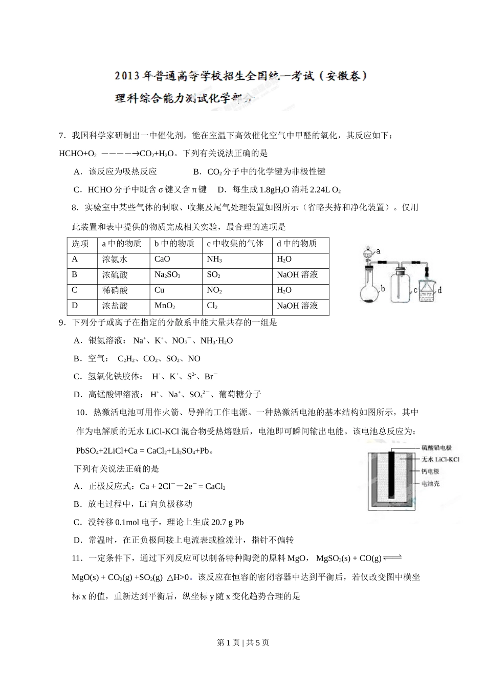 2013年高考化学试卷（安徽）（空白卷）_第1页
